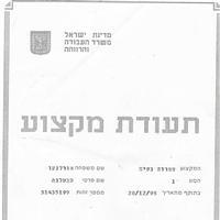 משרד התמ"ת