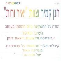 יעל אברהם